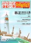 《策略》第二期