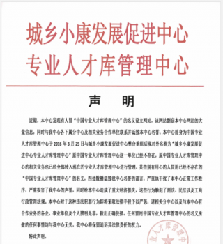 城乡小康发展促进中心专业人...