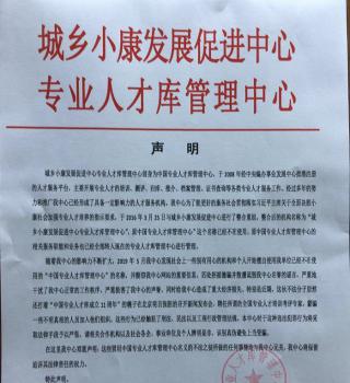 城乡小康发展促进中心专业人...